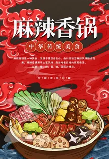 麻辣香锅 图片