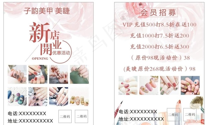 美甲美睫宣传单图片