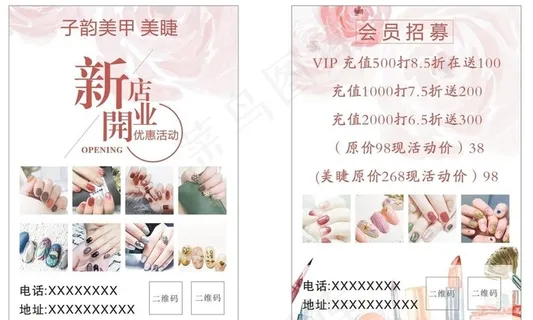 美甲美睫宣传单图片