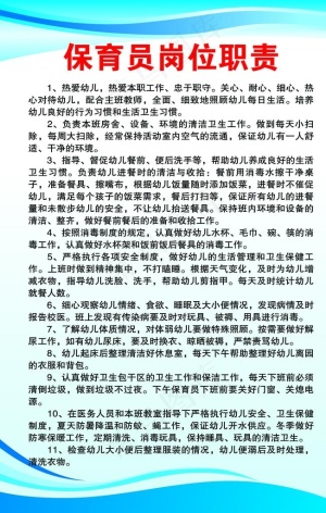 保育员岗位职责图片