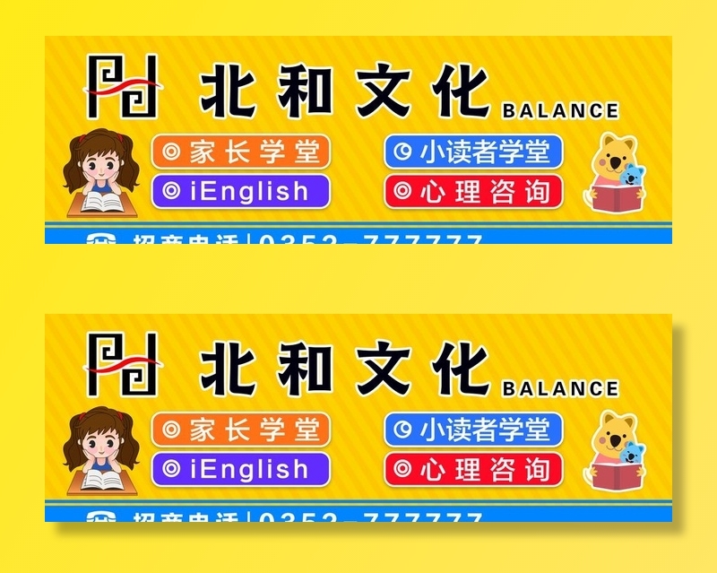 教育门头广告布图片