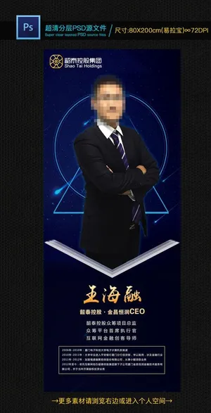 人物展架 个人展架 人物易拉宝图片