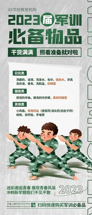 军训海报展架图片