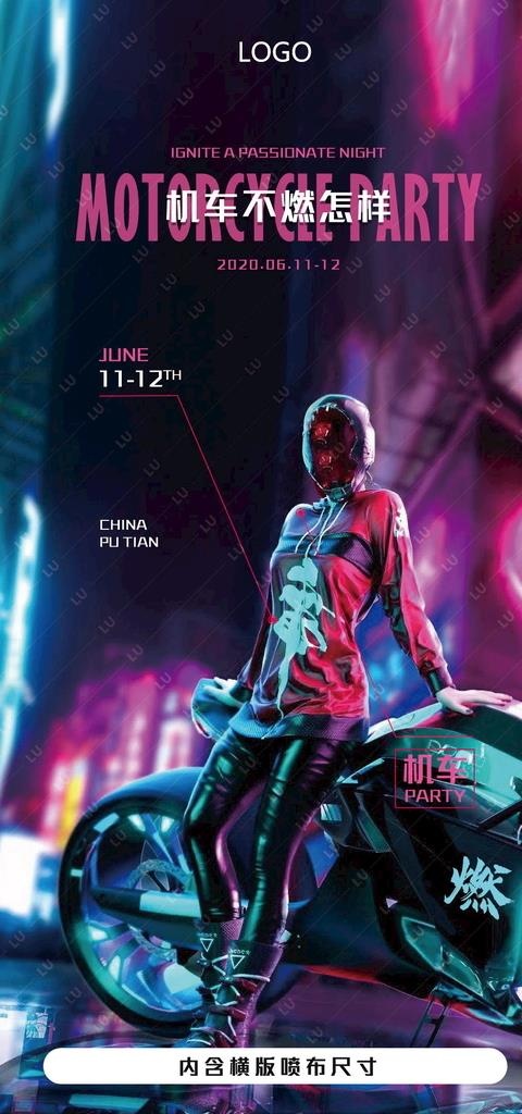 酒吧 机车派对 派对物料 赛博图片(1080x2180)psd模版下载