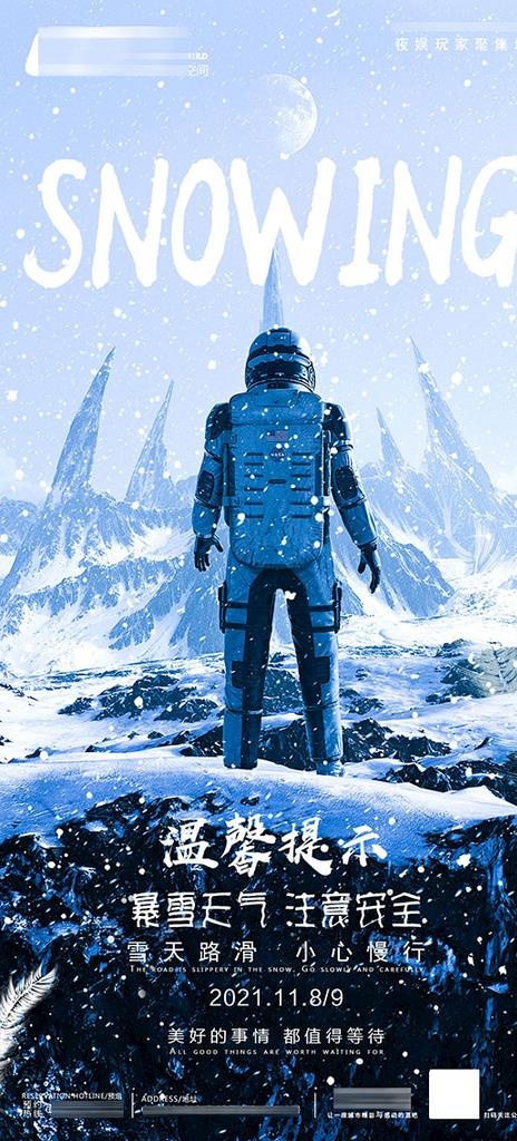 暴雪天提示海报设计模板图片