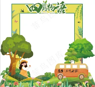 踏青拍照框图片