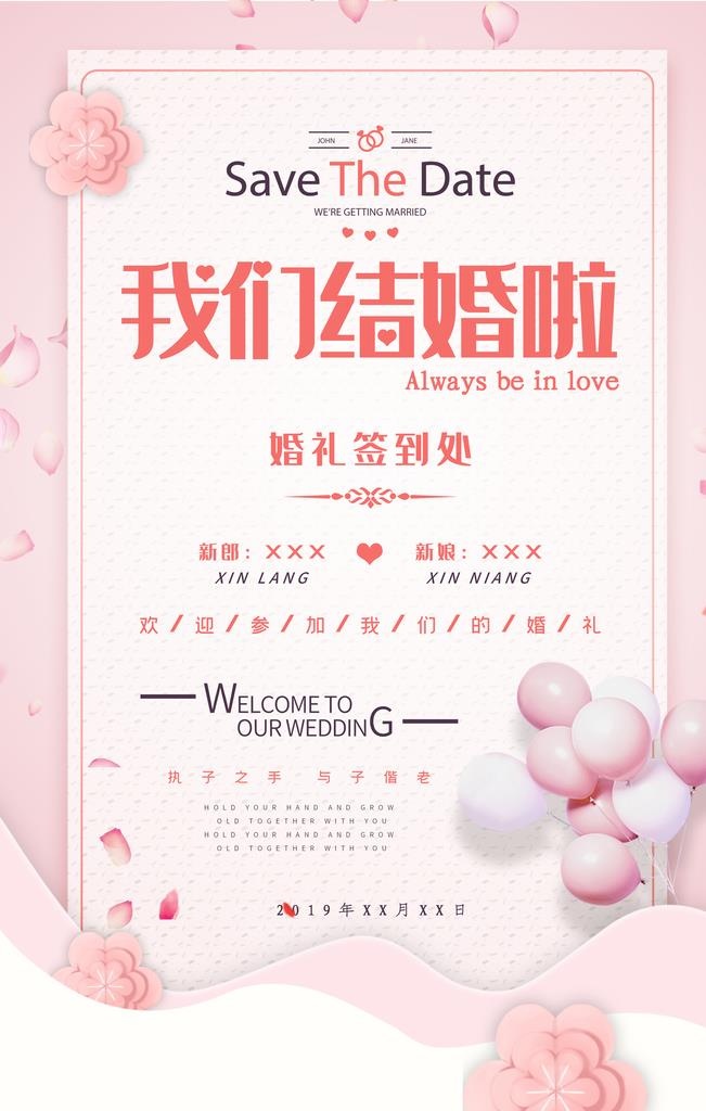 我们结婚啦图片(3545x5315)psd模版下载