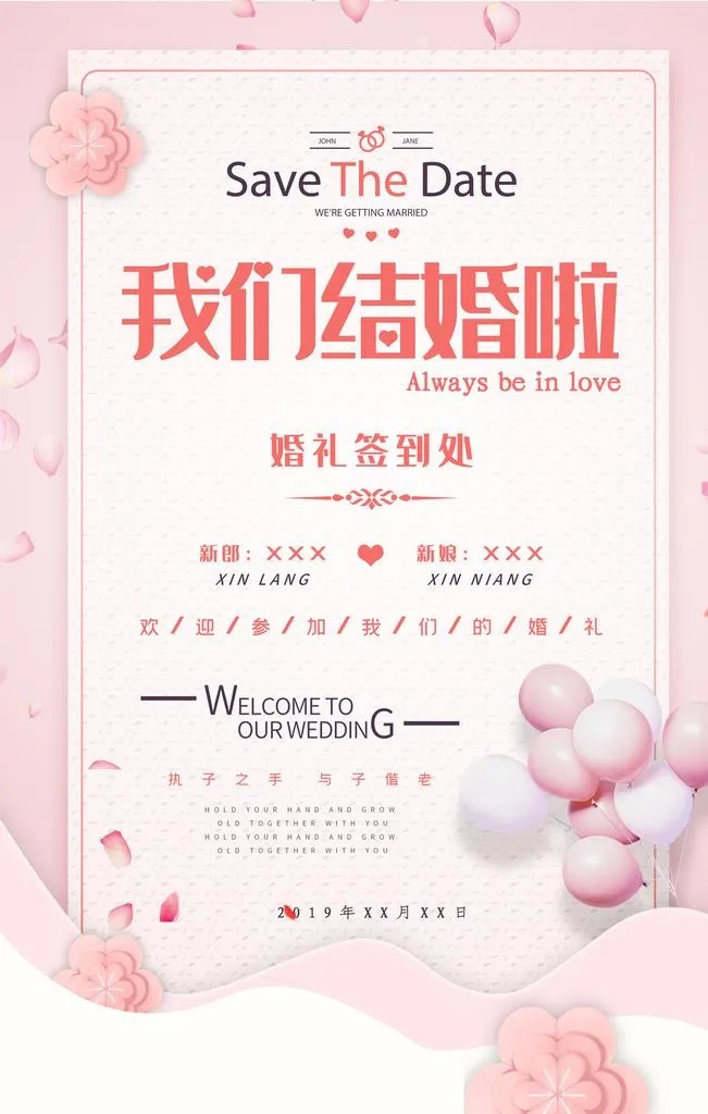 我们结婚啦图片(3545x5315)psd模版下载