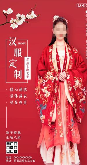 端午节汉服定制优惠促销海报图片