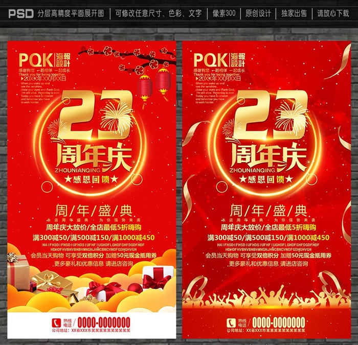 23周年图片(3346x5906)psd模版下载