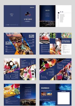 地产画册 20p图片