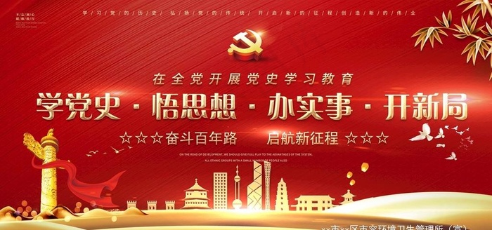 学党史悟思想办实事开新局图片