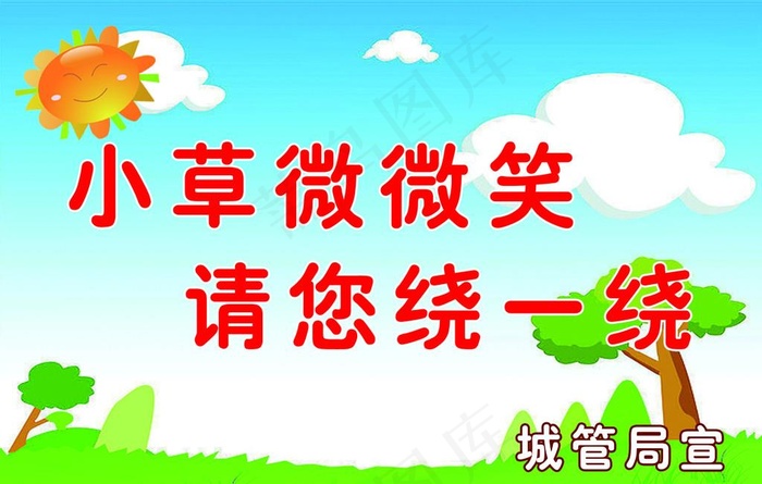 小草微微笑（非高清）图片psd模版下载