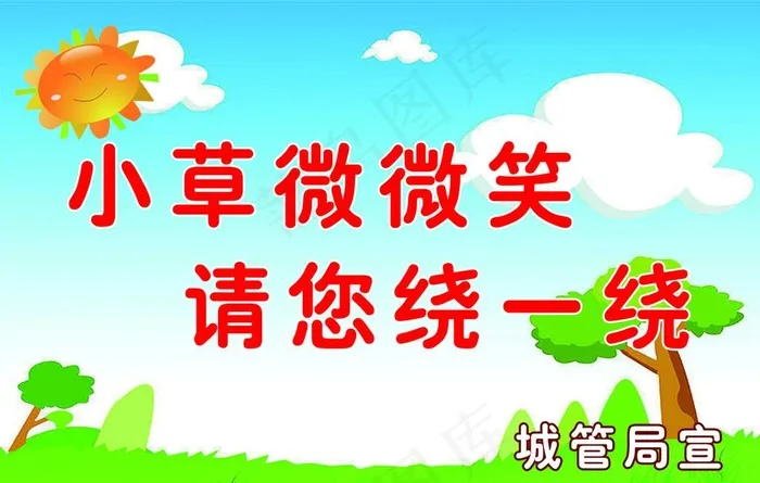 小草微微笑（非高清）图片psd模版下载