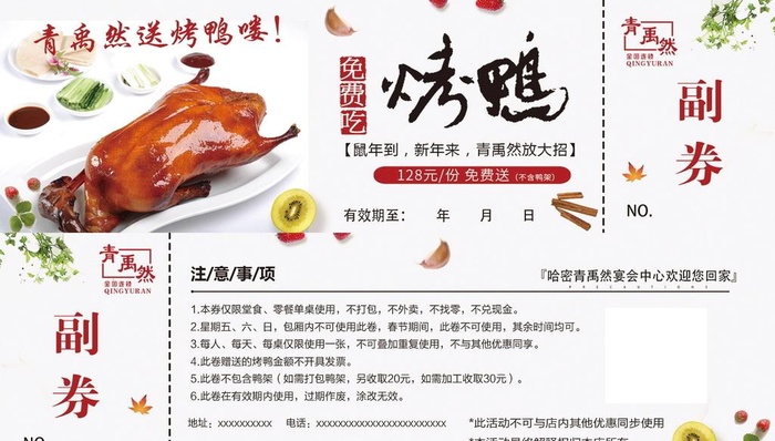 烤鸭代金券 图片(2126x638)psd模版下载