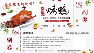 烤鸭代金券 图片