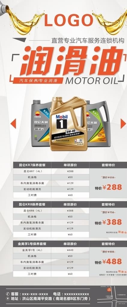 润滑油展架图片cdr矢量模版下载