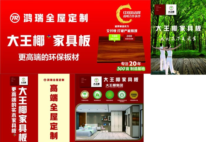 家具板材图片cdr矢量模版下载