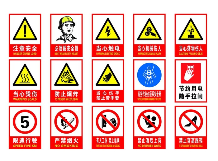 安全标识图片(9335x7183)psd模版下载
