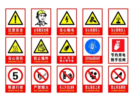 安全标识图片
