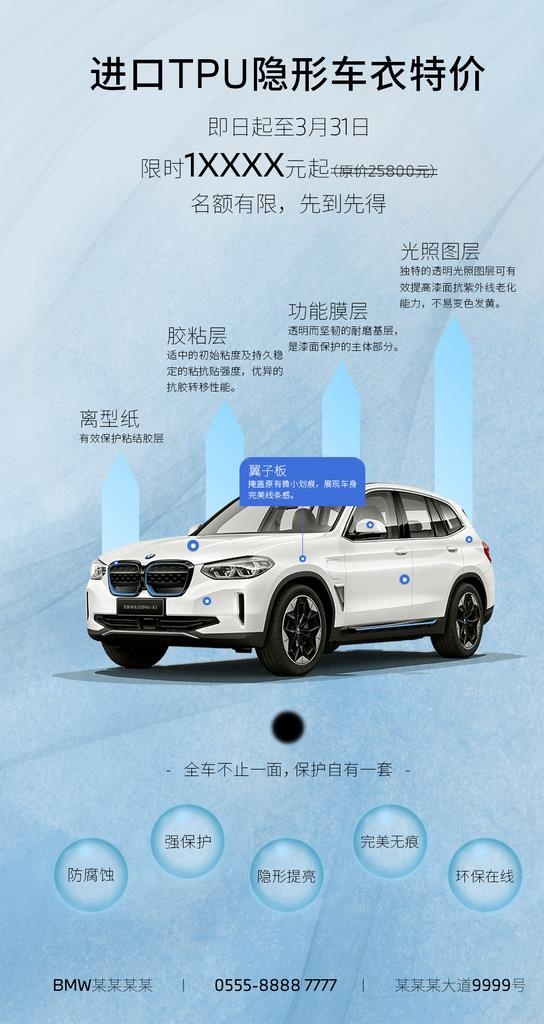 BMW车衣贴膜特惠价图片(1080x1920)psd模版下载