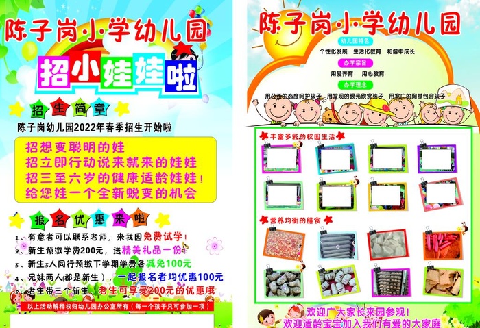 幼儿园招生图片cdr矢量模版下载