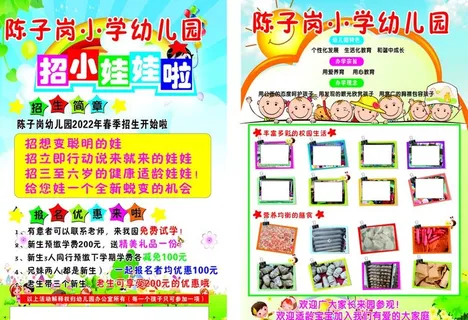 幼儿园招生图片 幼儿园招生图片