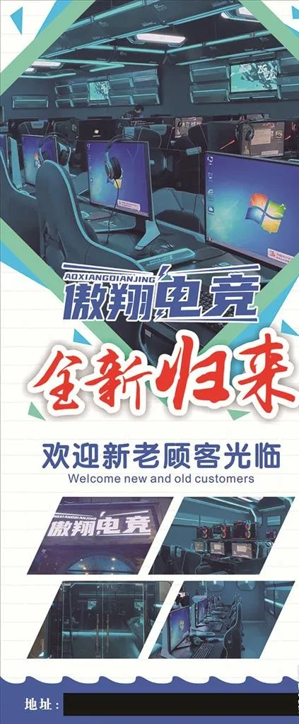 网吧 电竞 展架图片cdr矢量模版下载