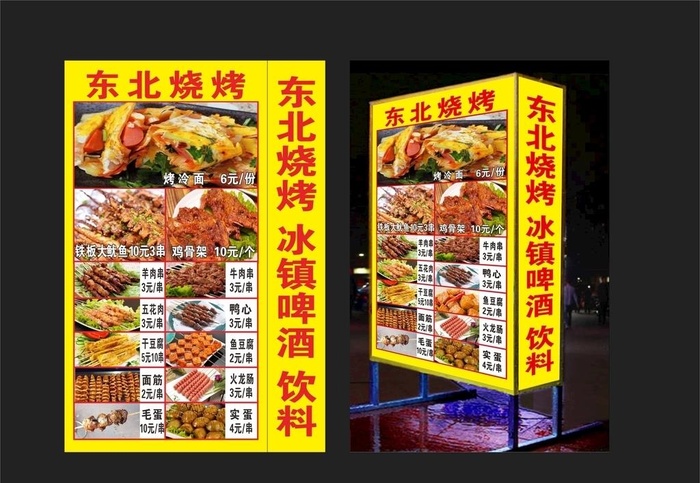 东北烧烤灯箱图片