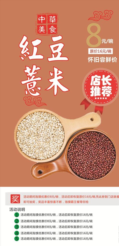红豆薏米展架图片cdr矢量模版下载