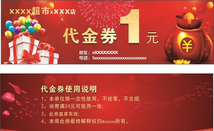 超市代金券图片cdr矢量模版下载