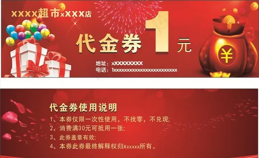 超市代金券图片