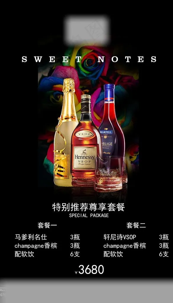 酒吧海报 酒类宣传图 轩尼诗图片(1162x1928)psd模版下载