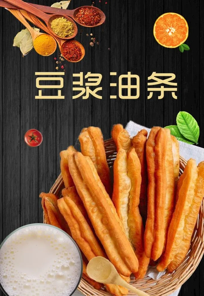 豆浆油条图片(2362x3543)psd模版下载
