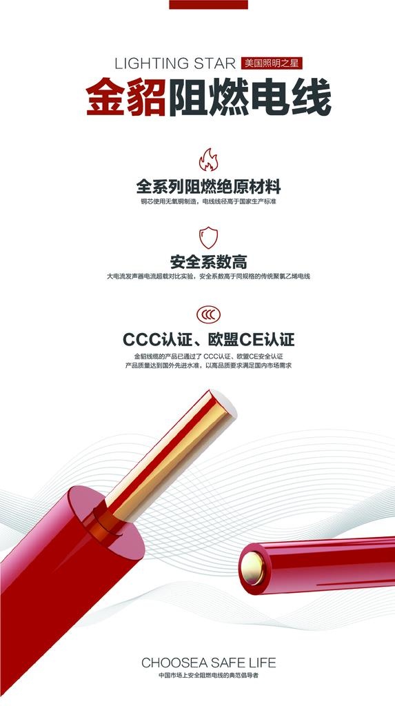 金貂阻燃电线海报图片