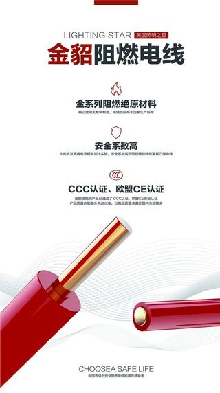金貂阻燃电线海报图片