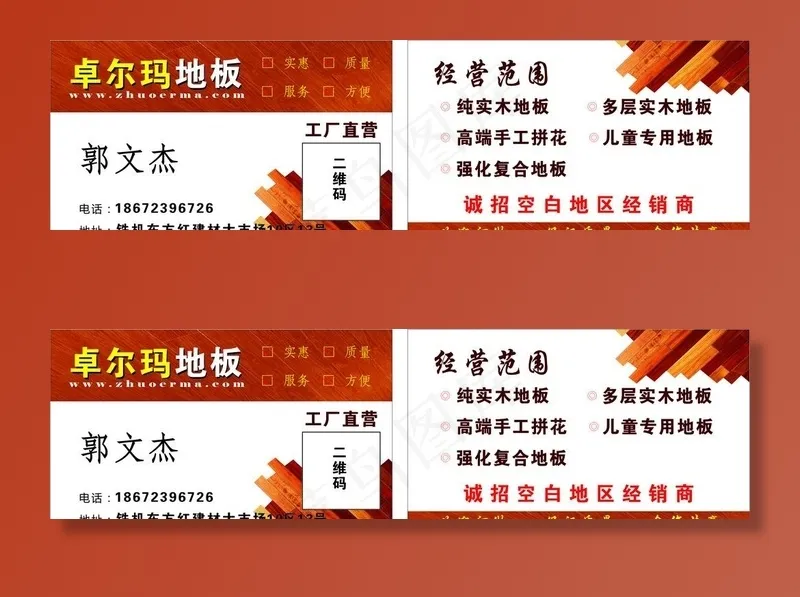 卓尔地板名片图片cdr矢量模版下载