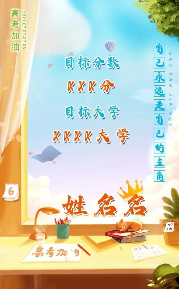 高考加油图片(4724x7849)psd模版下载