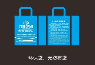 九柱集团环保袋图片