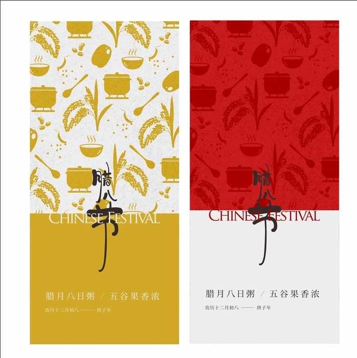 腊八节图片