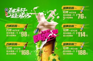 世界杯酒吧夜店展板图片