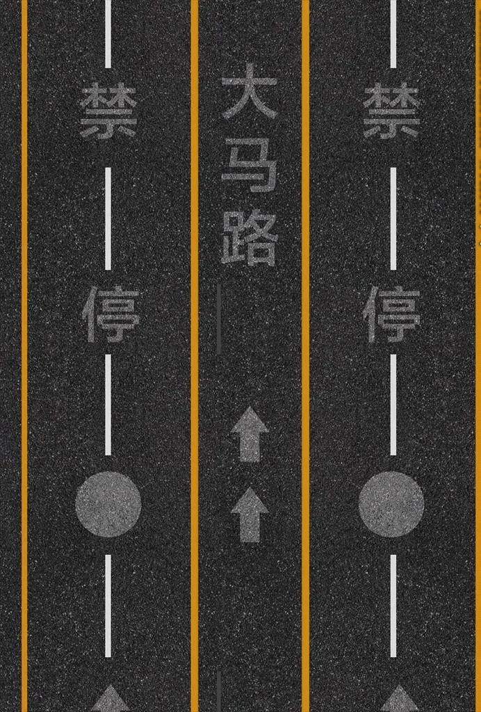 公路　马路图片