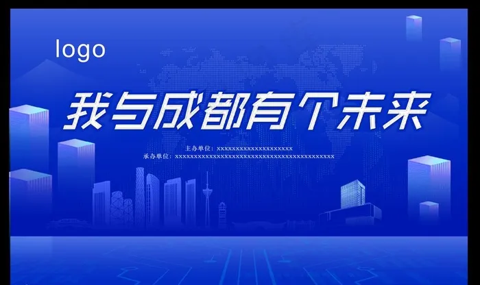 我与成都有个未来图片cdr矢量模版下载