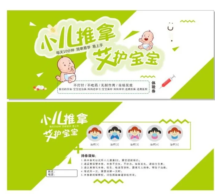 小儿推拿优惠券图片cdr矢量模版下载