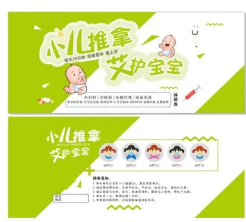 小儿推拿优惠券图片