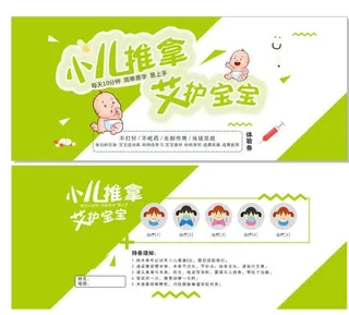 小儿推拿优惠券图片
