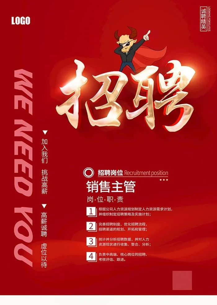 招聘图片(3543x5315)psd模版下载
