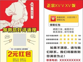 外卖好评返现卡设计图片