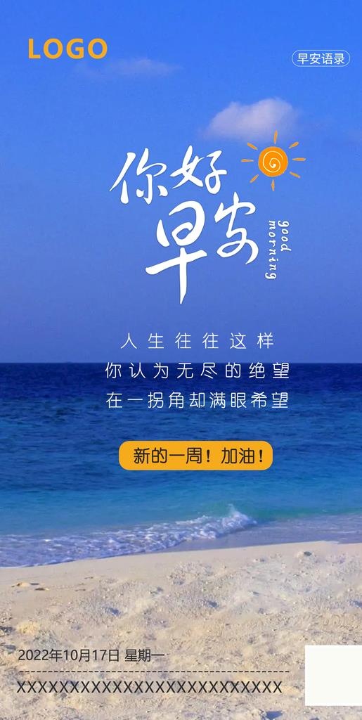 早安励志海报图片(1080x2020)psd模版下载