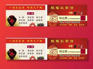 酒名片图片
